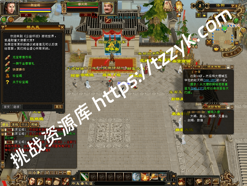 怀旧版本 11门派 大背包 天机 灵武 龙纹 珍藏 抽奖 开区版本-挑战资源库