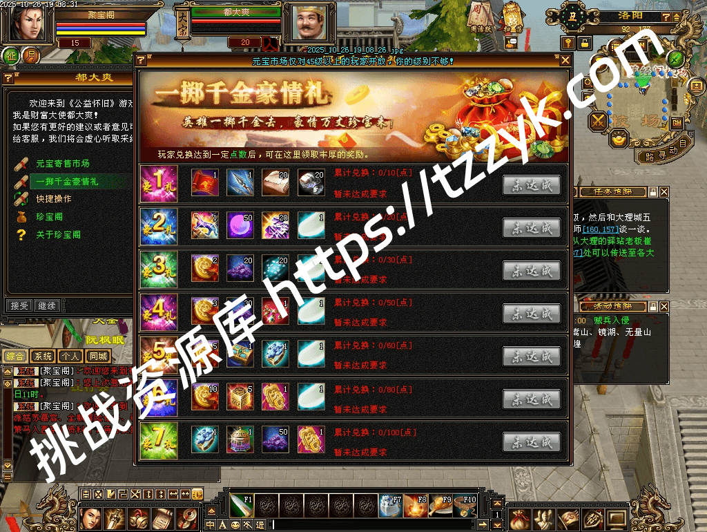 怀旧版本 11门派 大背包 天机 灵武 龙纹 珍藏 抽奖 开区版本-挑战资源库