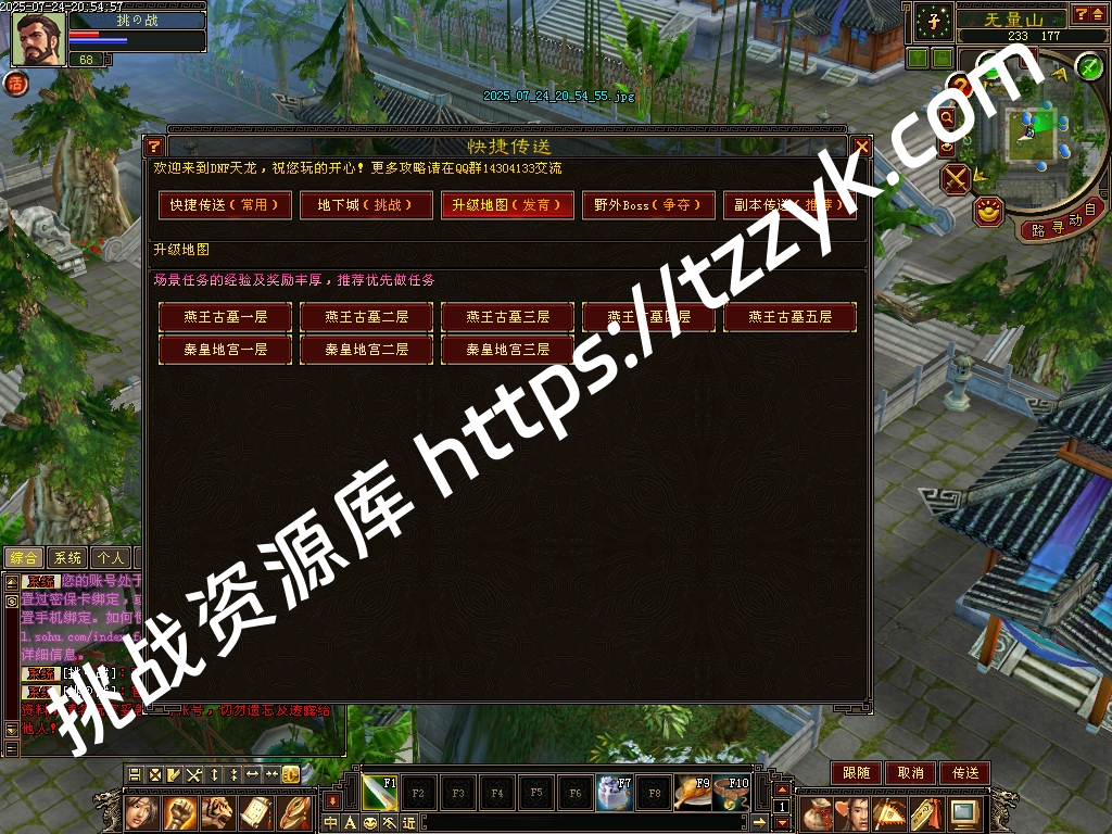 怀旧版本 DNF天龙 带成就系统、装备升级、升星、任务系统、剧情系统、掉包光柱、BOSS爆率查看-挑战资源库