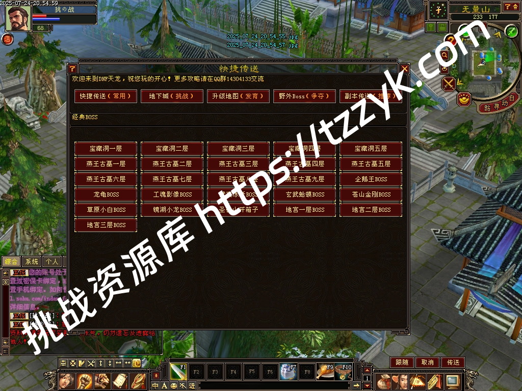 怀旧版本 DNF天龙 带成就系统、装备升级、升星、任务系统、剧情系统、掉包光柱、BOSS爆率查看-挑战资源库