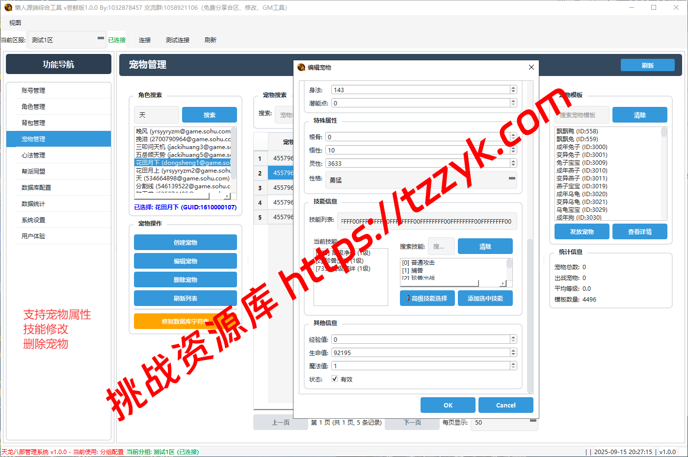 源端GM工具-挑战资源库