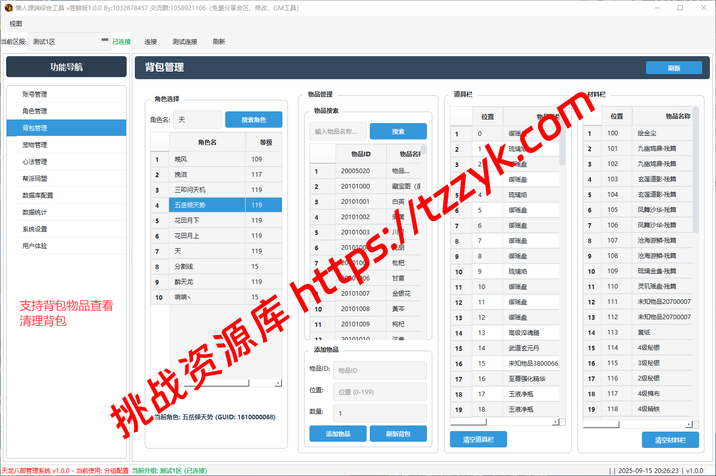 源端GM工具-挑战资源库