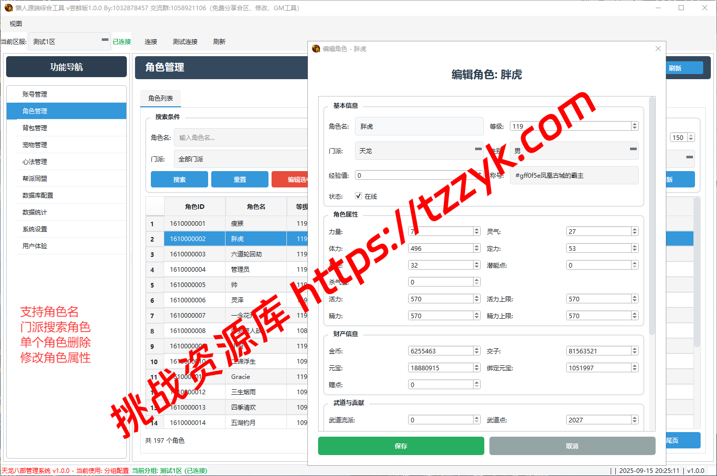 源端GM工具-挑战资源库