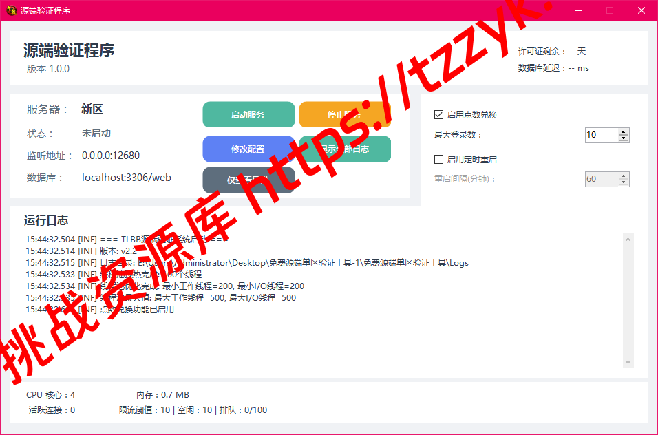 免费源端单区验证工具-挑战资源库