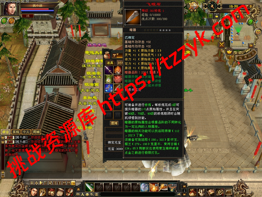 大话西游修复版-挑战资源库