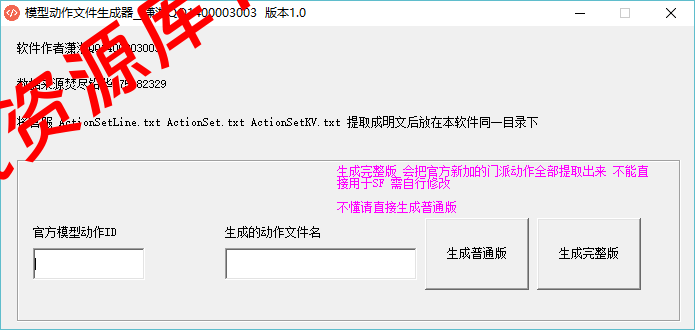 TLBB_模型动作文件自动生成器-挑战资源库