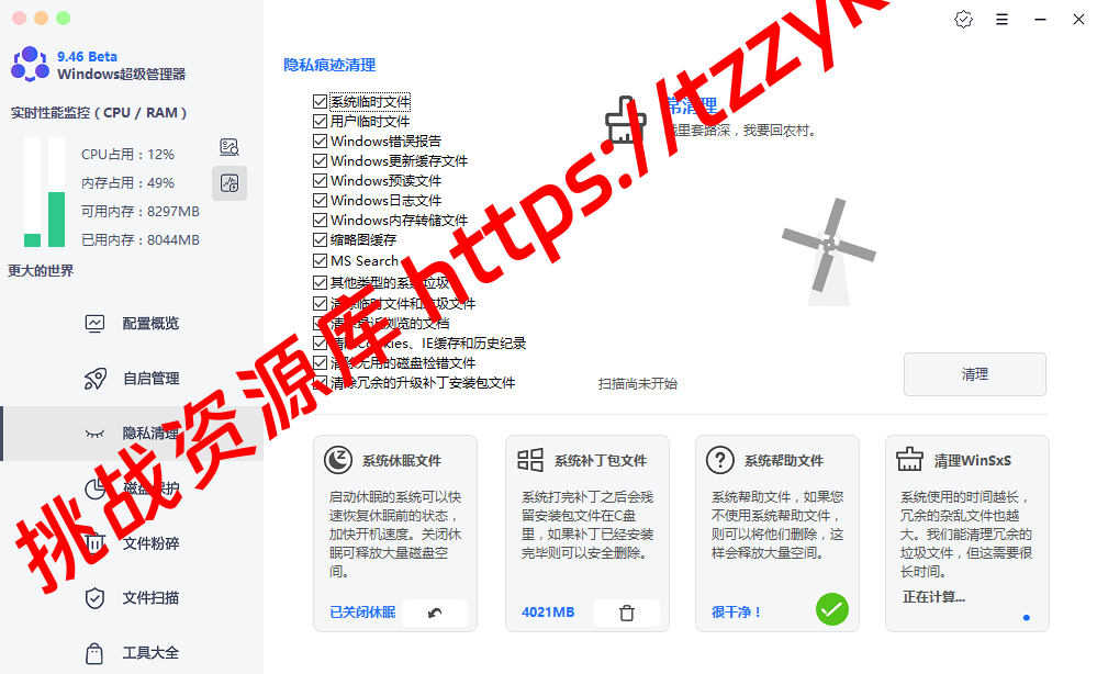 Windows 超级管理器 v9.46  超级实用的电脑管理软件-挑战资源库