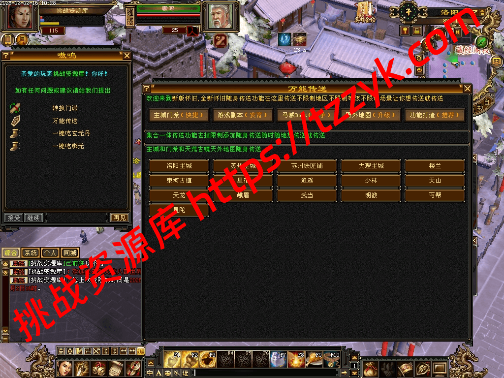 怀旧版本:七情 灵武 武道2 珍藏 真元 龙纹 神鼎 战盟 等等-挑战资源库