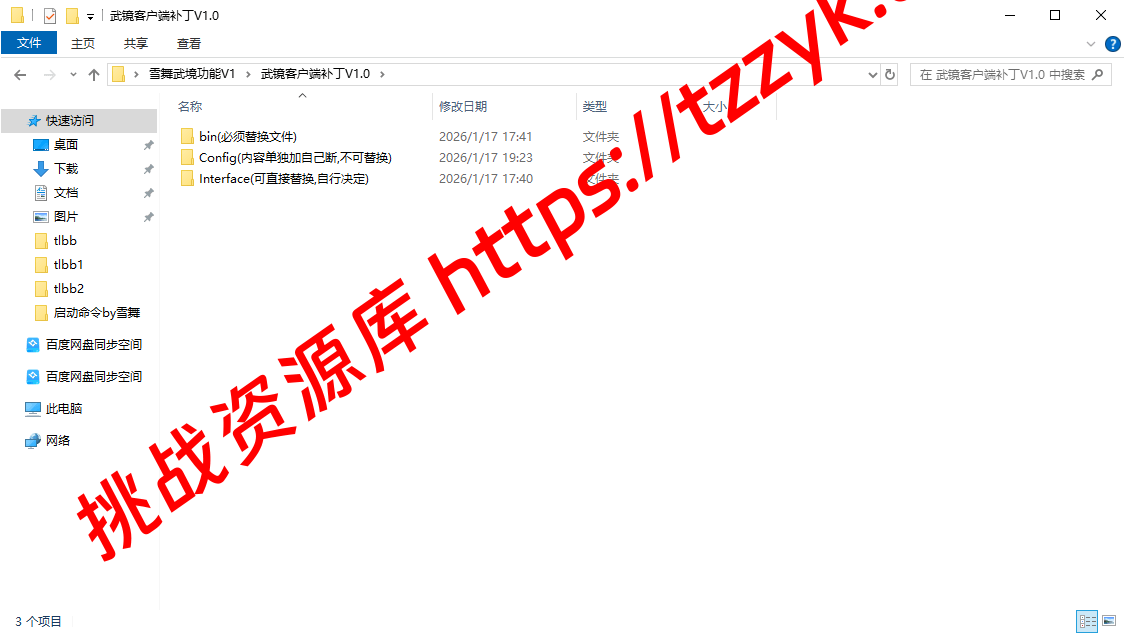 雪舞武境全套资源 没技术别买-挑战资源库