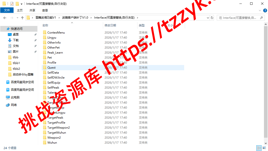 雪舞武境全套资源 没技术别买-挑战资源库
