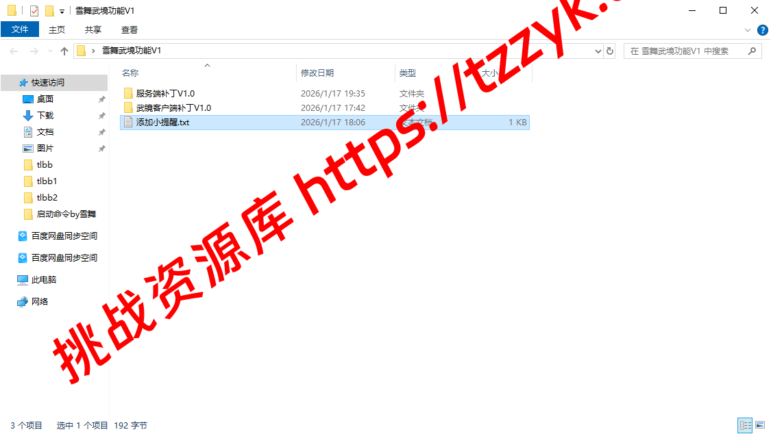 雪舞武境全套资源 没技术别买-挑战资源库