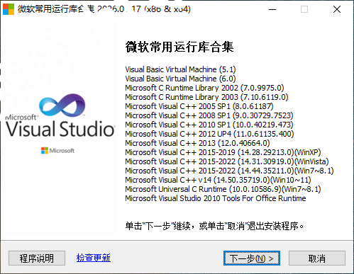 微软常用运行库合集 2026.01.17-挑战资源库