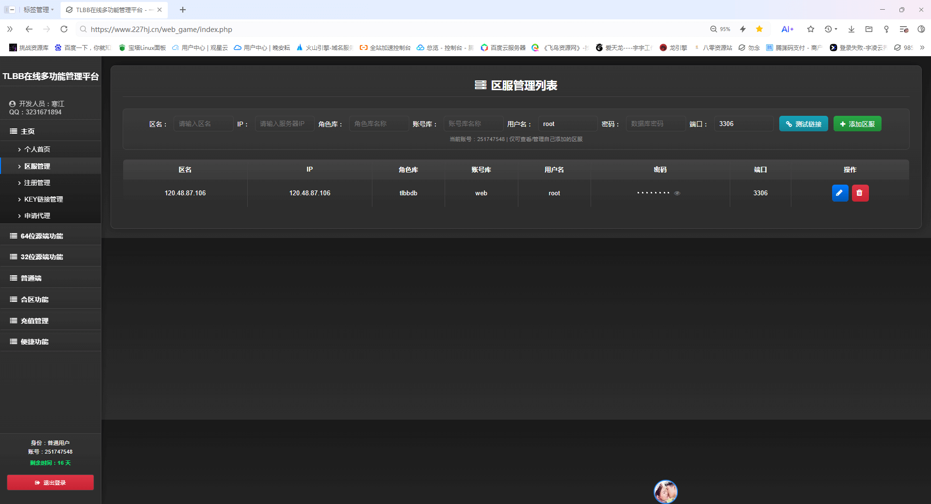 图片[6]-TLBB一站式多功能管理平台