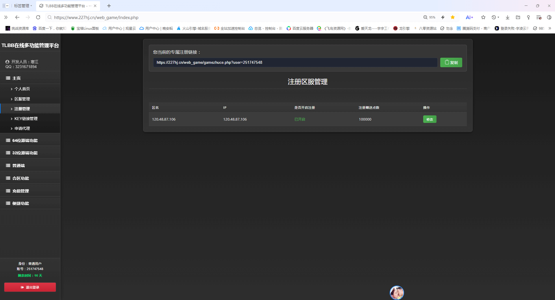 图片[5]-TLBB一站式多功能管理平台