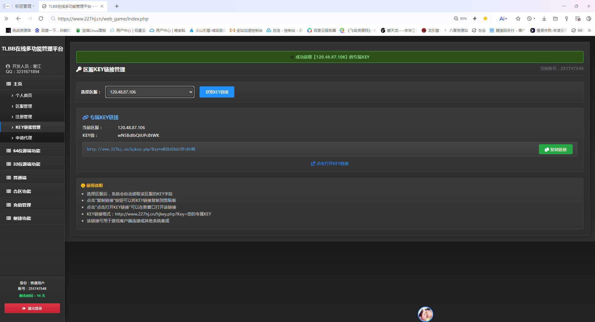 图片[4]-TLBB一站式多功能管理平台
