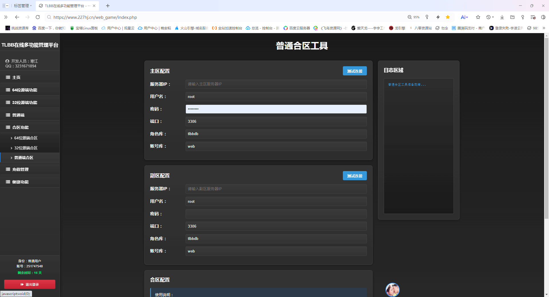 图片[3]-TLBB一站式多功能管理平台