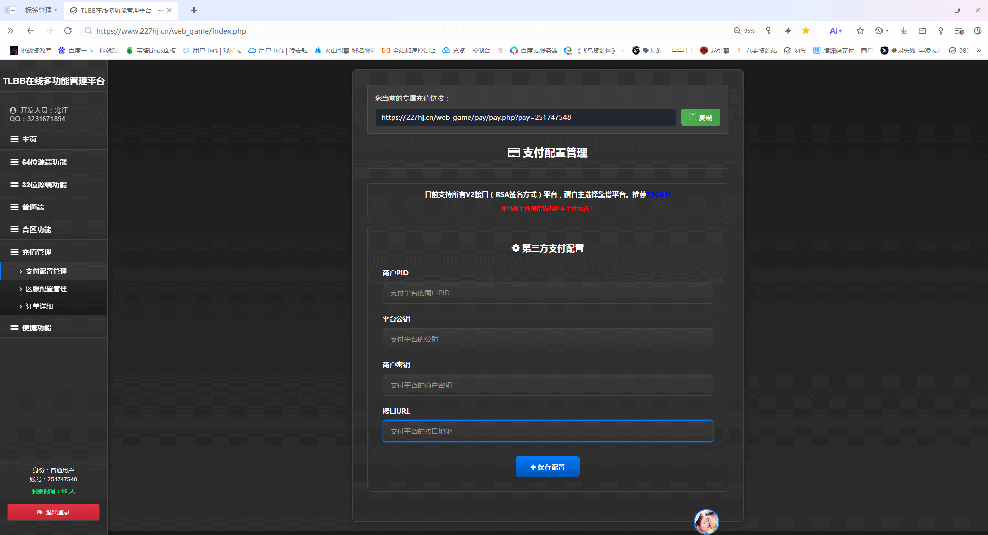 图片[2]-TLBB一站式多功能管理平台