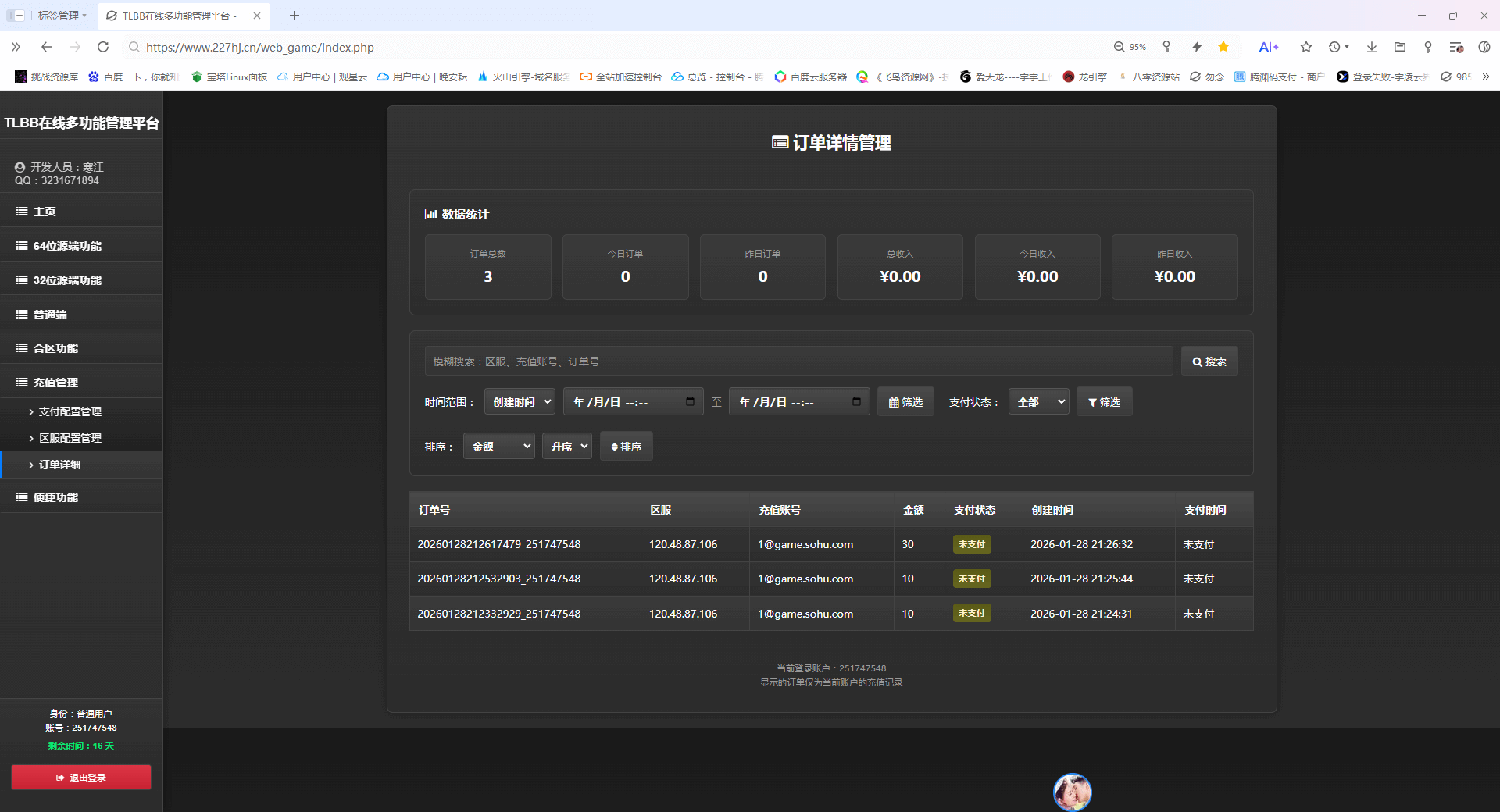 图片[1]-TLBB一站式多功能管理平台